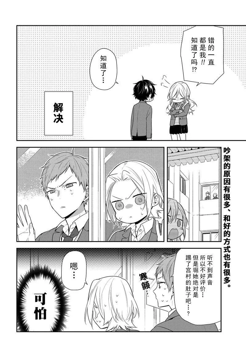 第80话 无痛伤口 第20页