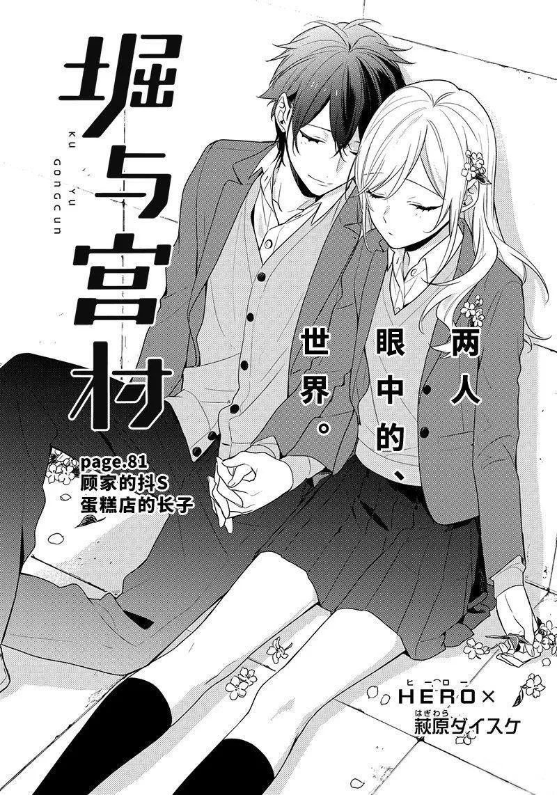 第81话 顾家的抖S蛋糕店的长子 第1页