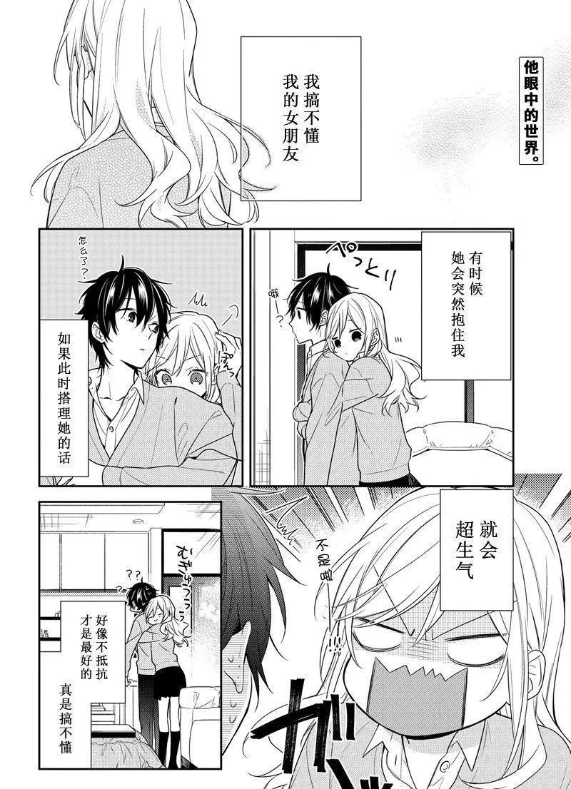 第81话 顾家的抖S蛋糕店的长子 第2页