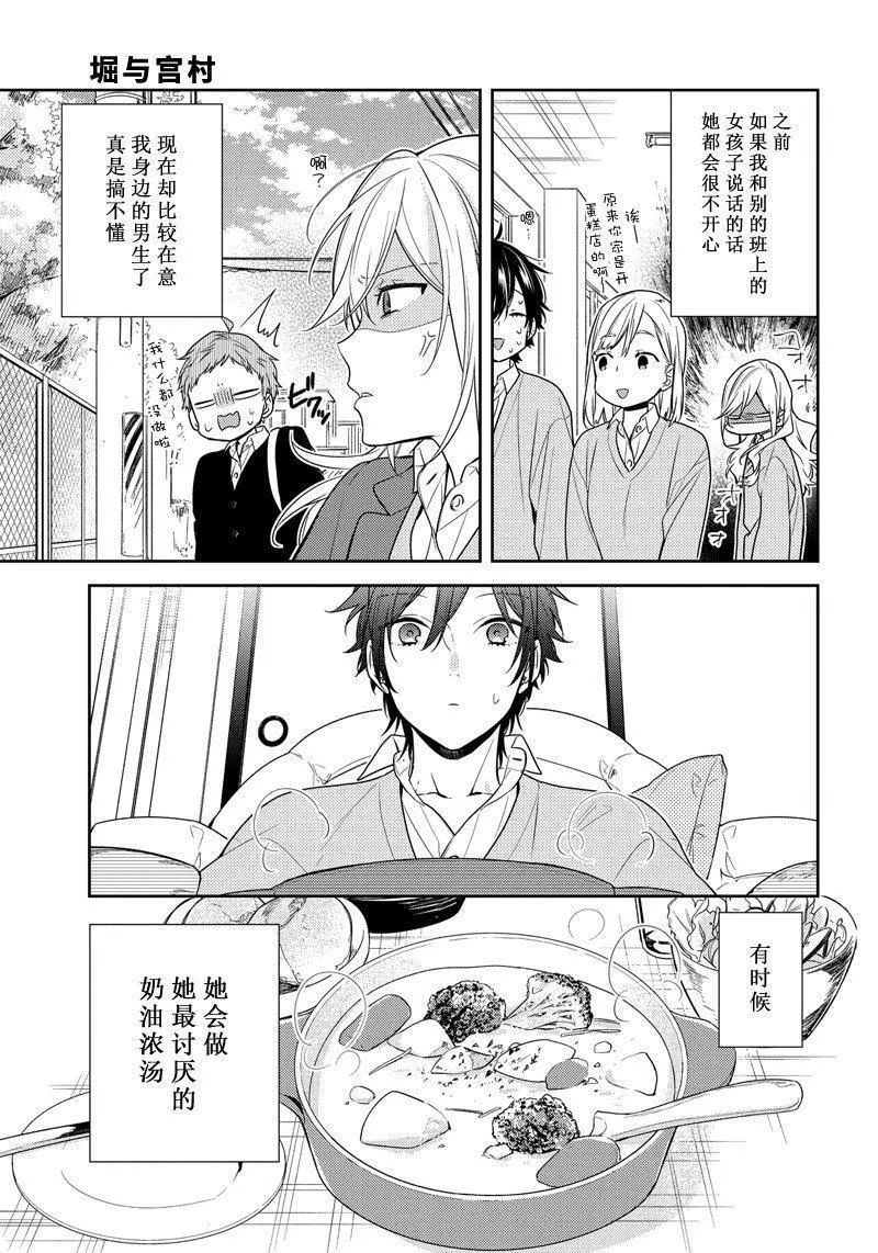第81话 顾家的抖S蛋糕店的长子 第3页