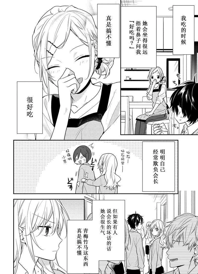 第81话 顾家的抖S蛋糕店的长子 第4页