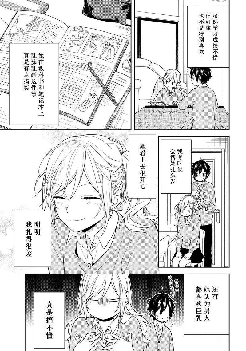 第81话 顾家的抖S蛋糕店的长子 第5页