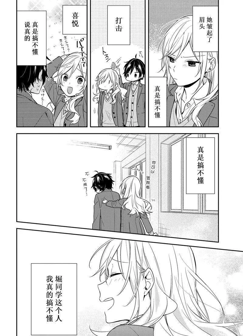第81话 顾家的抖S蛋糕店的长子 第6页