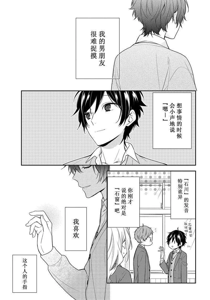 第81话 顾家的抖S蛋糕店的长子 第7页