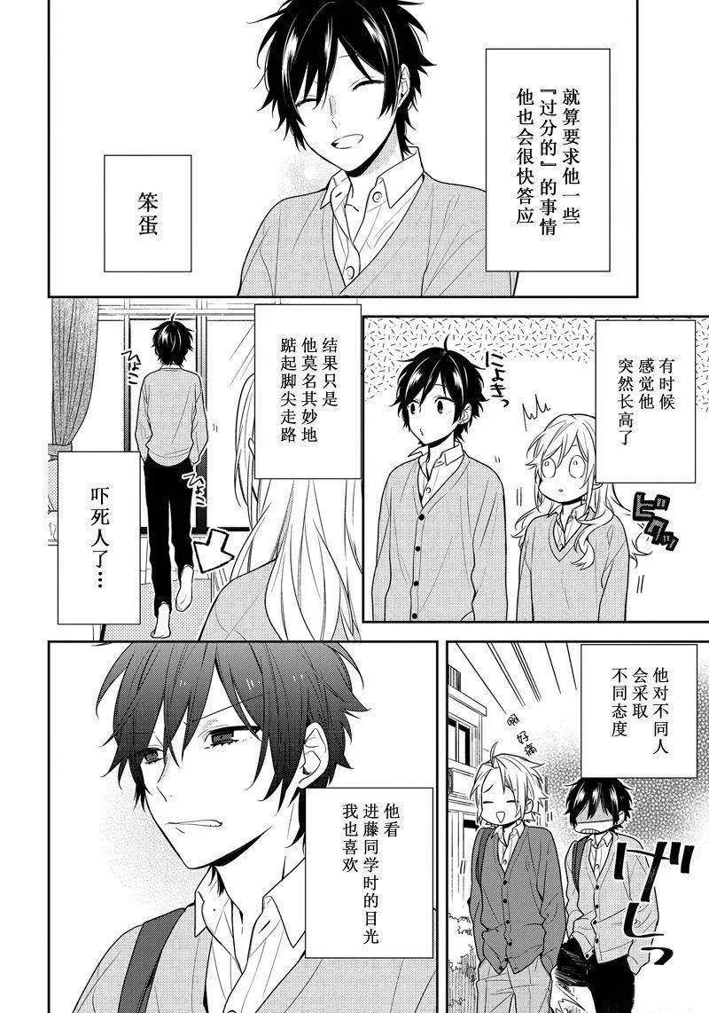 第81话 顾家的抖S蛋糕店的长子 第8页