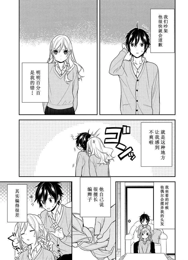 第81话 顾家的抖S蛋糕店的长子 第9页