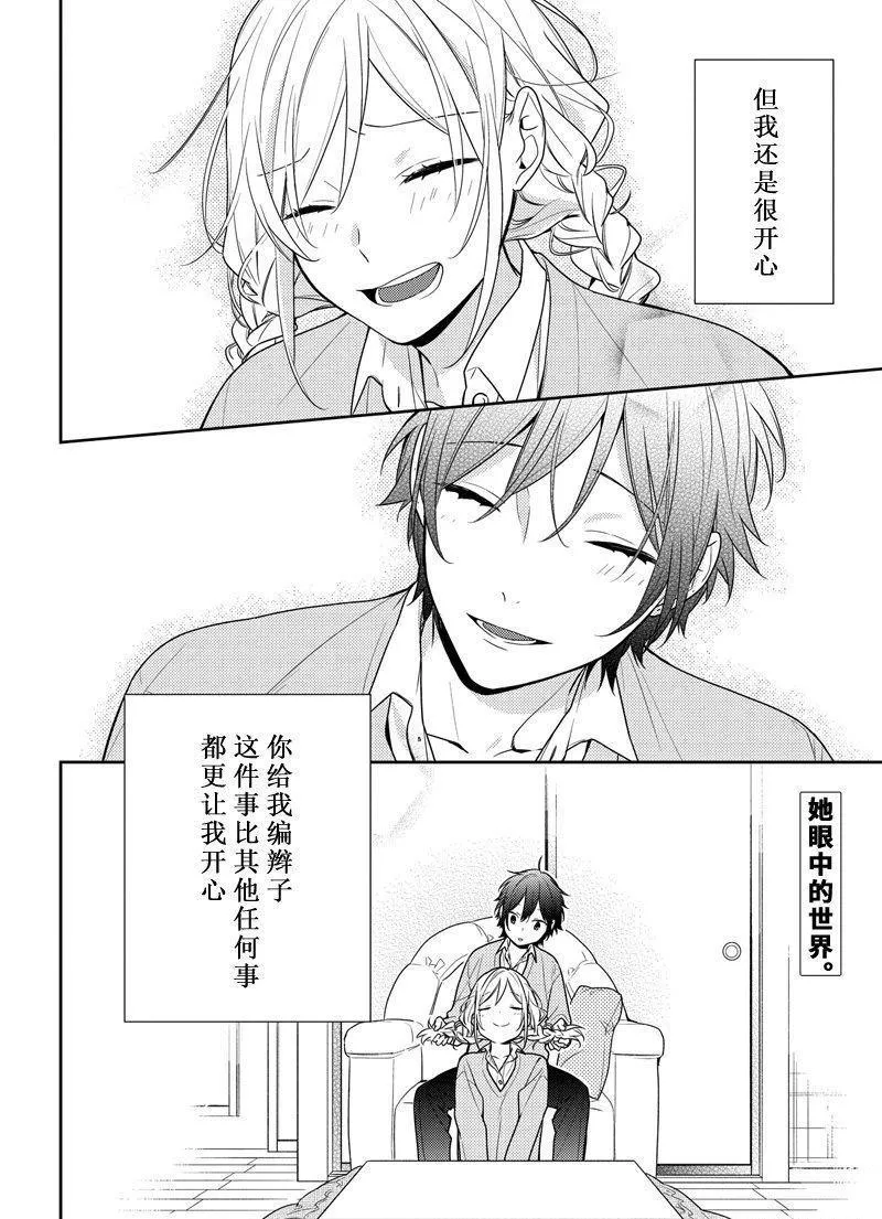 第81话 顾家的抖S蛋糕店的长子 第10页