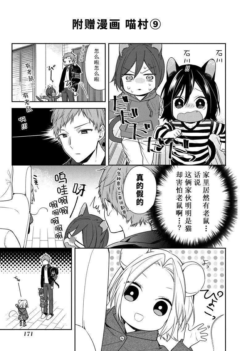 第81话 顾家的抖S蛋糕店的长子 第11页