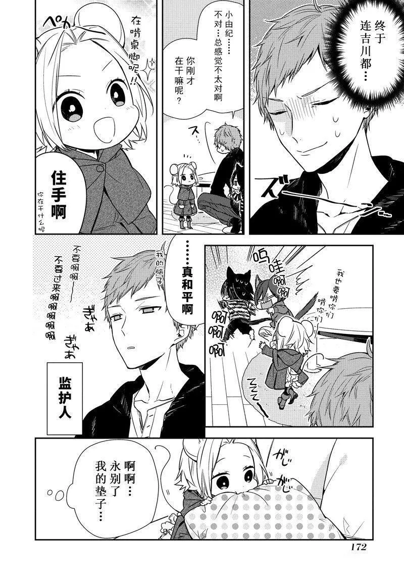 第81话 顾家的抖S蛋糕店的长子 第12页