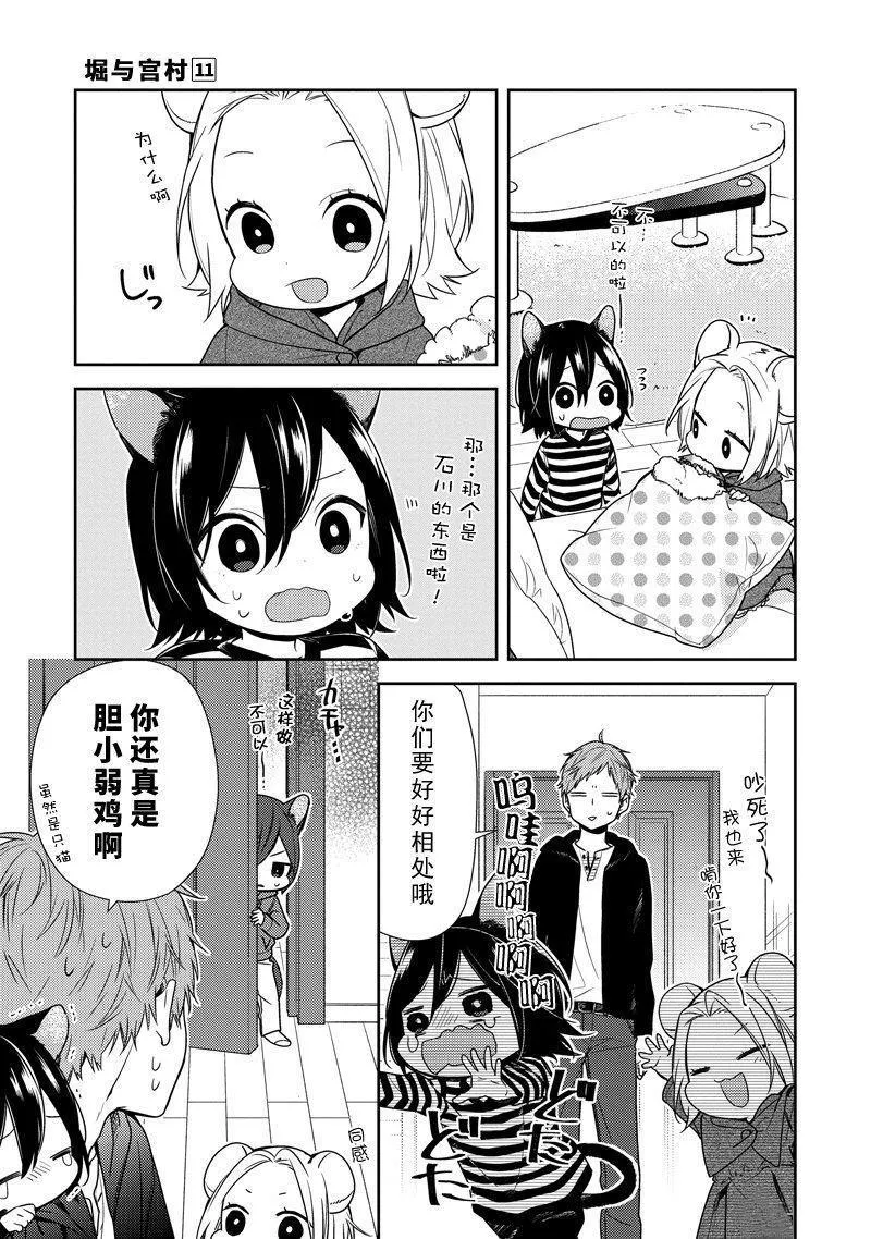 第81话 顾家的抖S蛋糕店的长子 第13页
