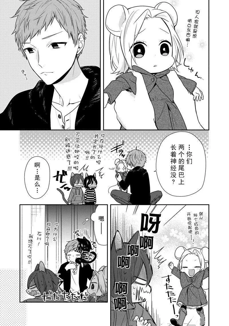 第81话 顾家的抖S蛋糕店的长子 第15页