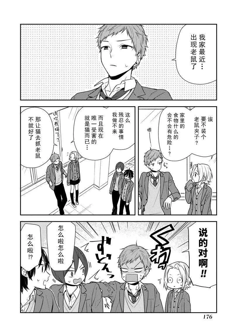 第81话 顾家的抖S蛋糕店的长子 第16页