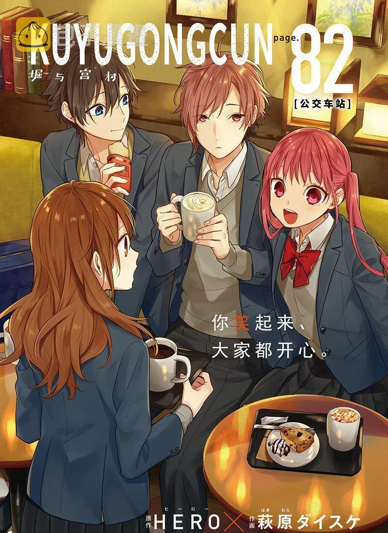 第82话 公交车站 第3页
