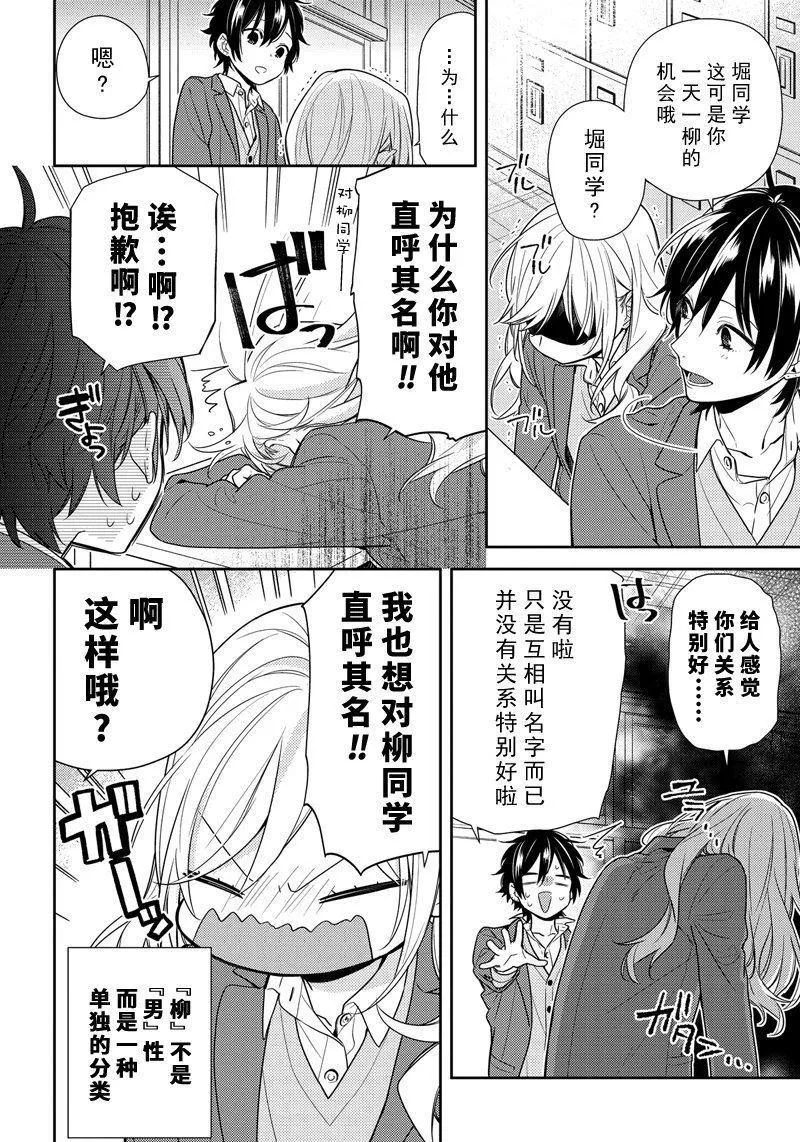 第82话 公交车站 第5页