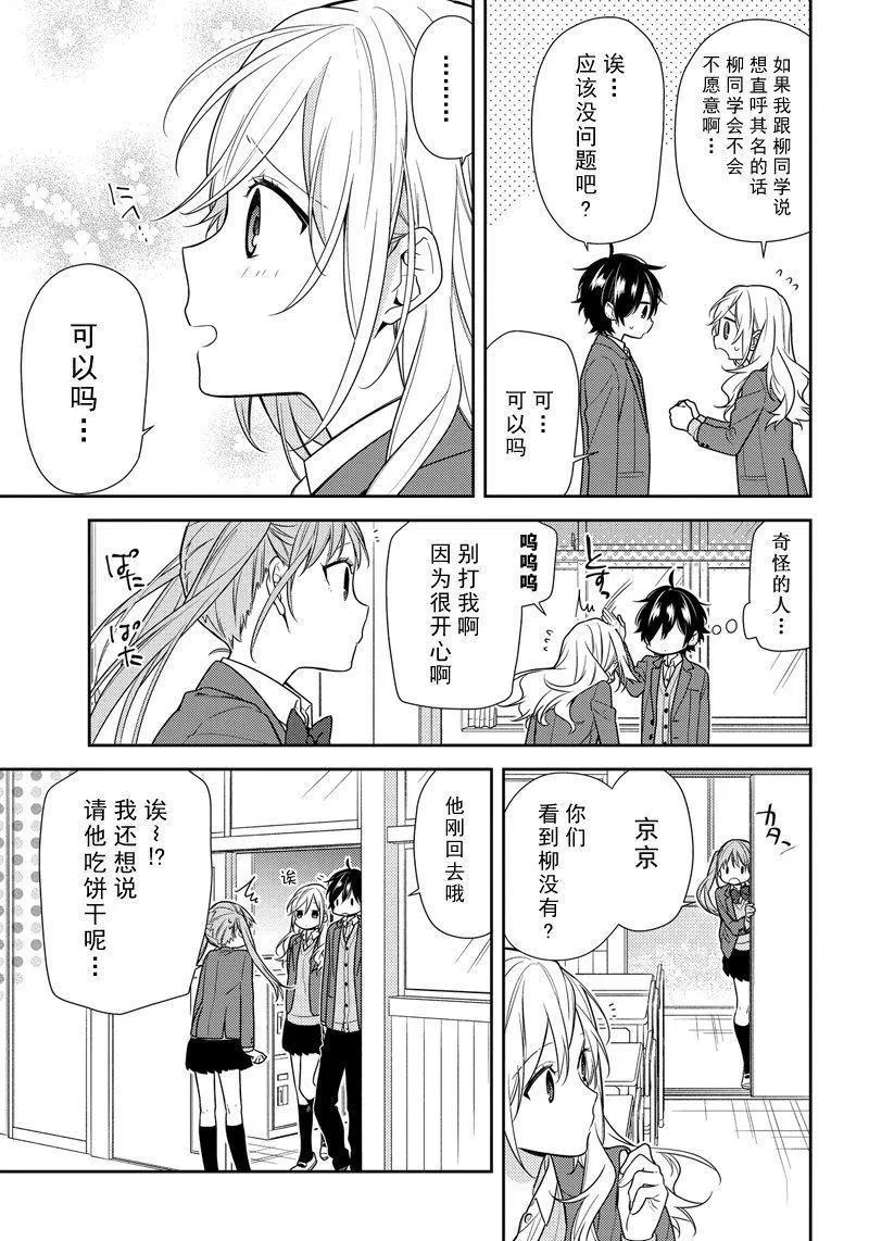 第82话 公交车站 第6页