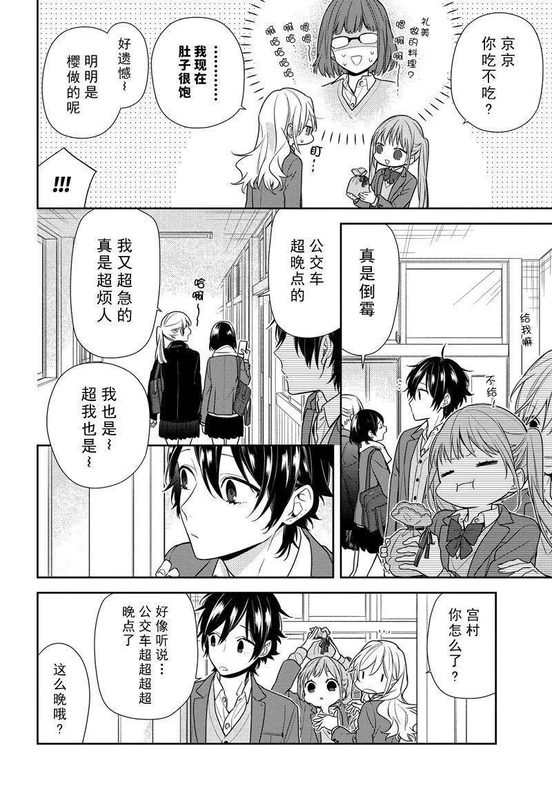 第82话 公交车站 第7页