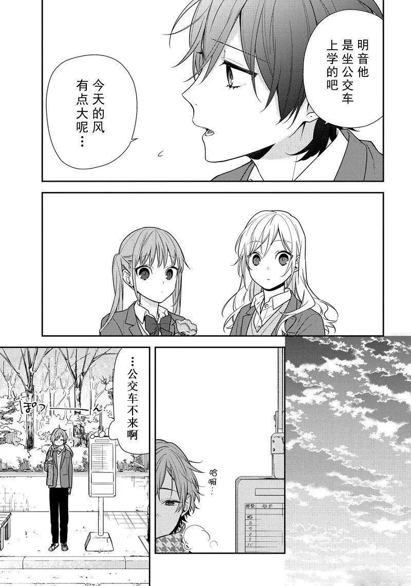 第82话 公交车站 第8页
