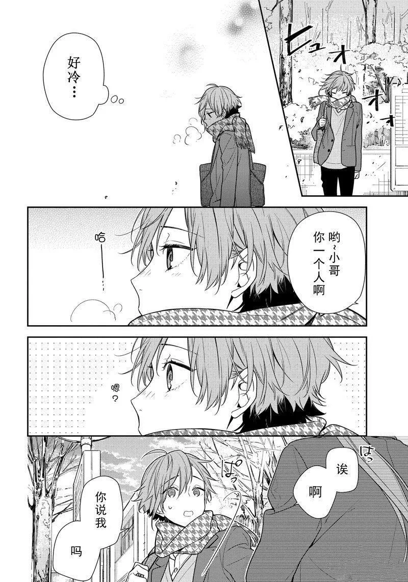 第82话 公交车站 第9页