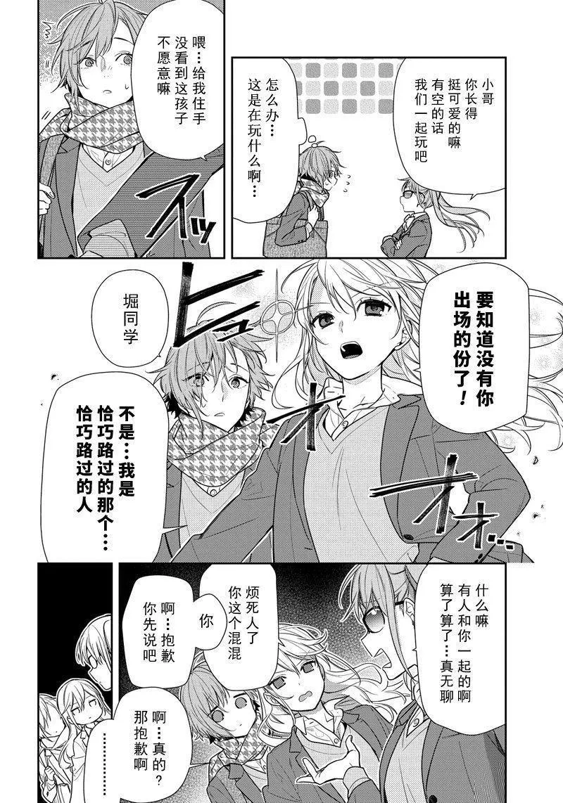 第82话 公交车站 第11页