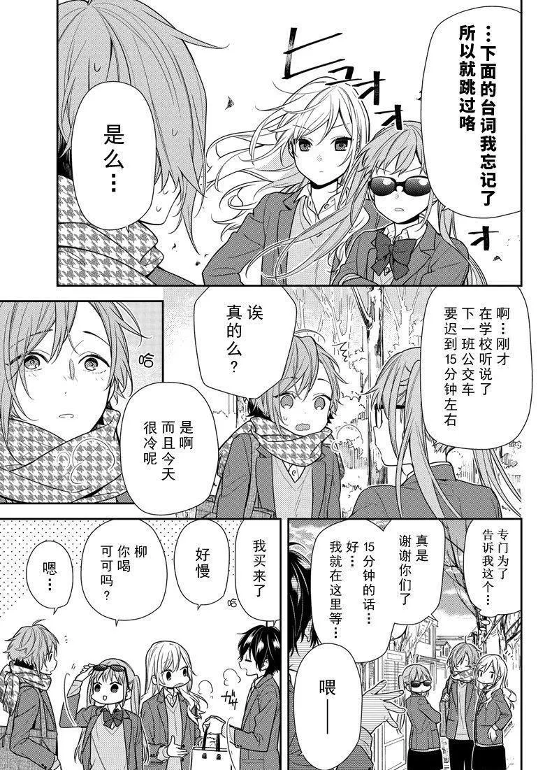第82话 公交车站 第12页