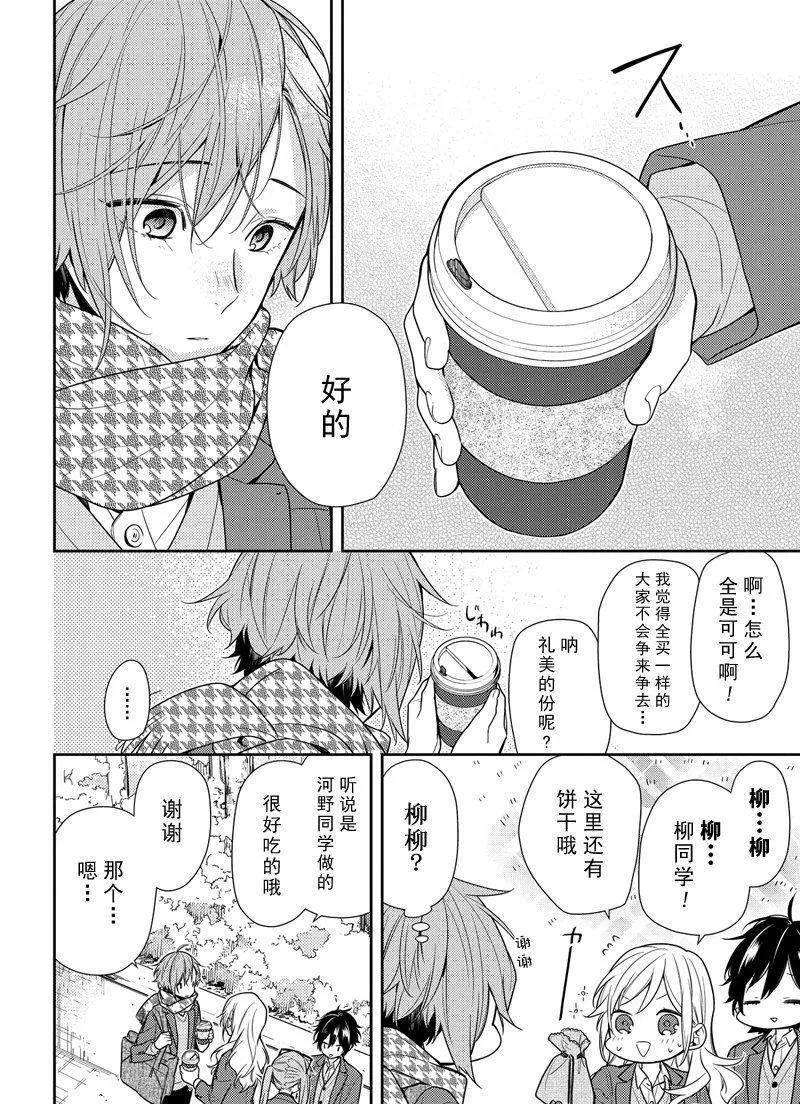 第82话 公交车站 第13页