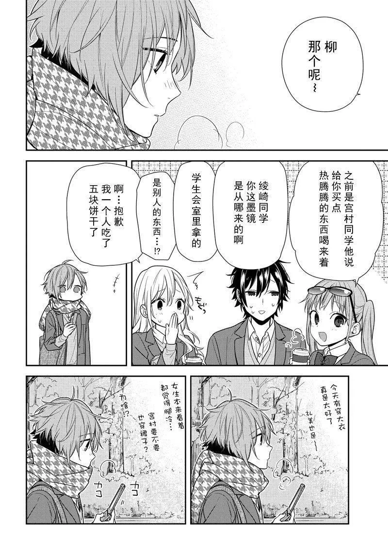 第82话 公交车站 第15页