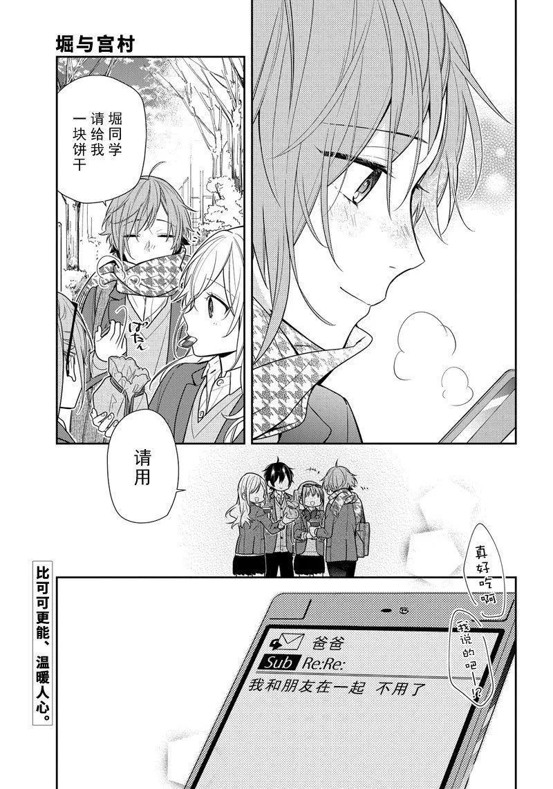 第82话 公交车站 第16页