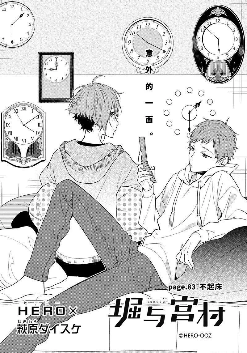 第83话 不起床 第2页