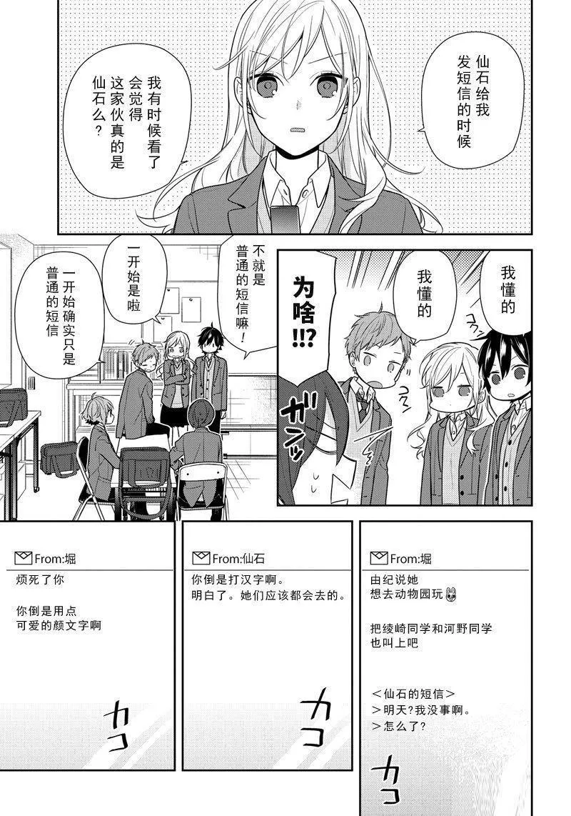 第83话 不起床 第3页