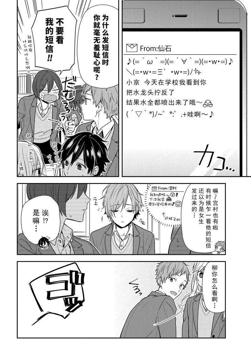 第83话 不起床 第4页