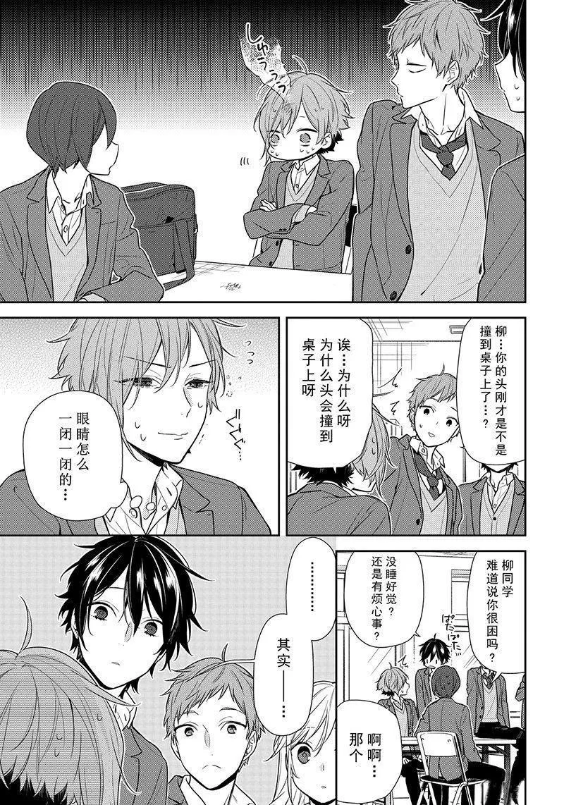 第83话 不起床 第5页