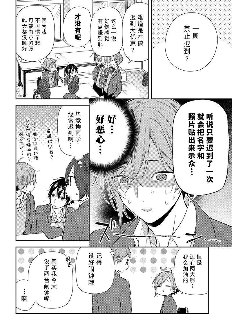 第83话 不起床 第6页