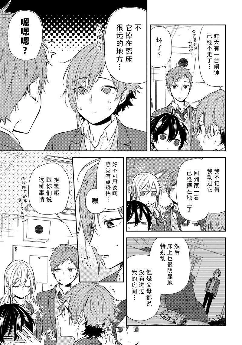 第83话 不起床 第7页