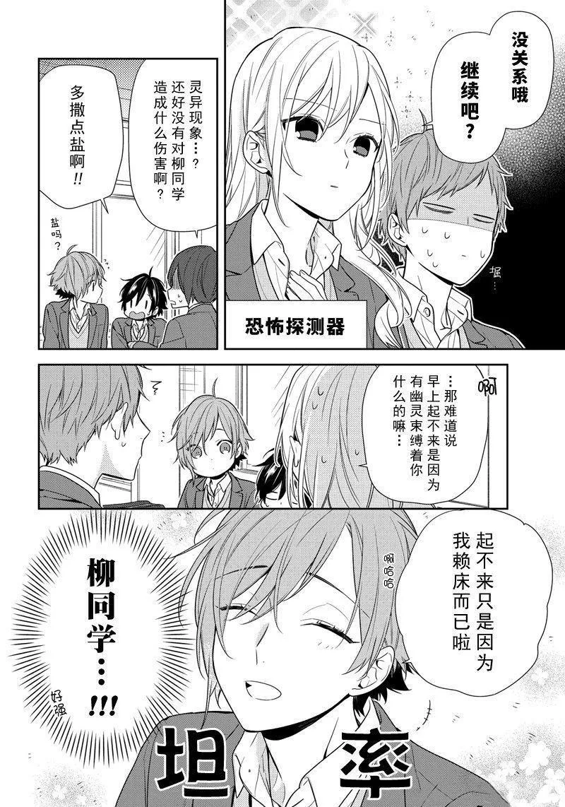 第83话 不起床 第8页