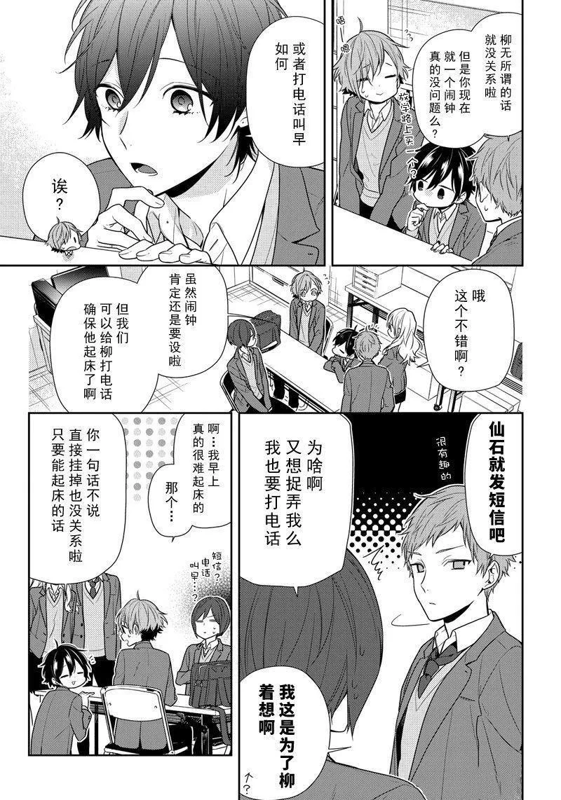 第83话 不起床 第9页
