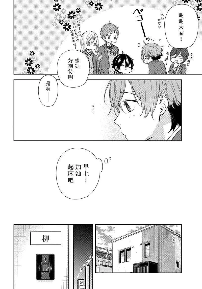 第83话 不起床 第10页