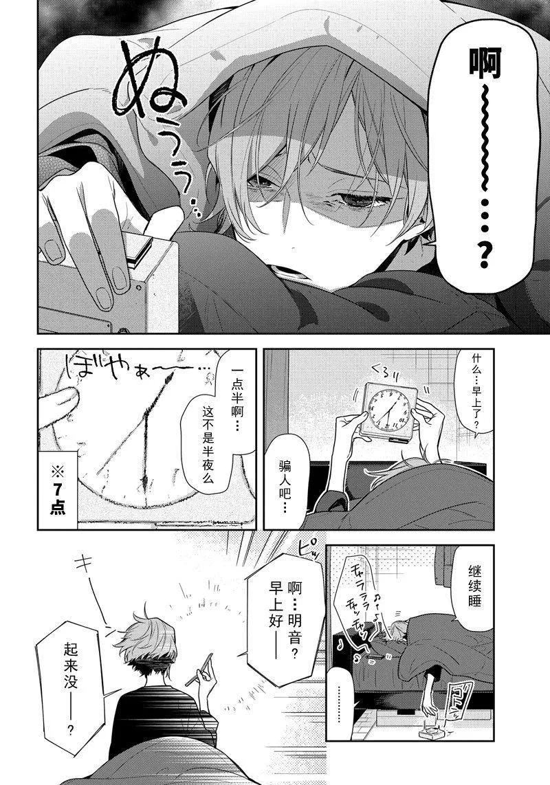 第83话 不起床 第12页