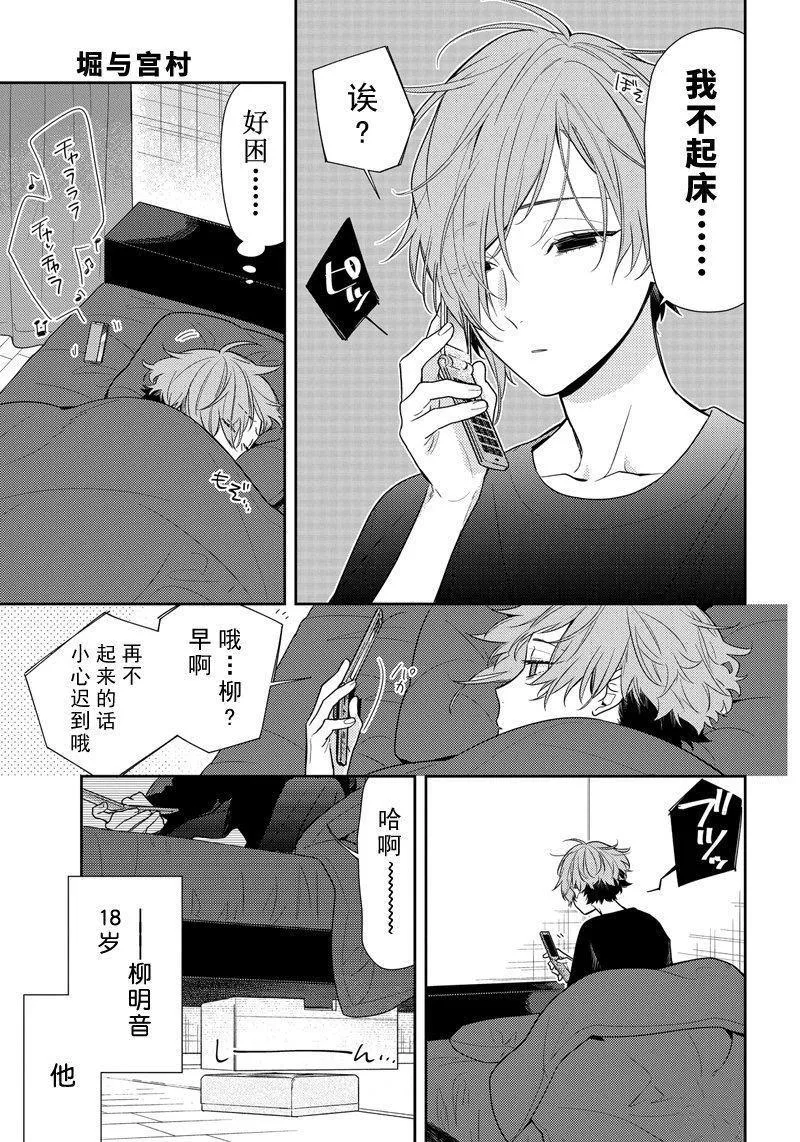 第83话 不起床 第13页