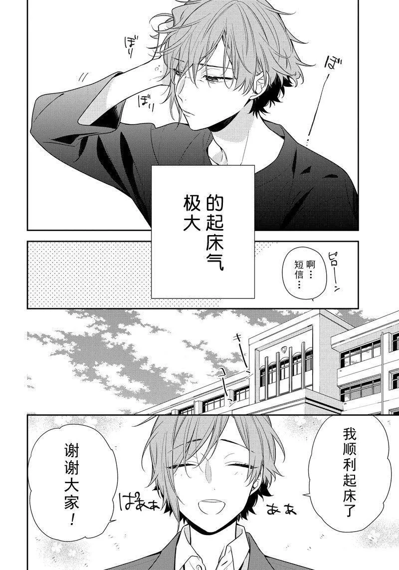 第83话 不起床 第14页