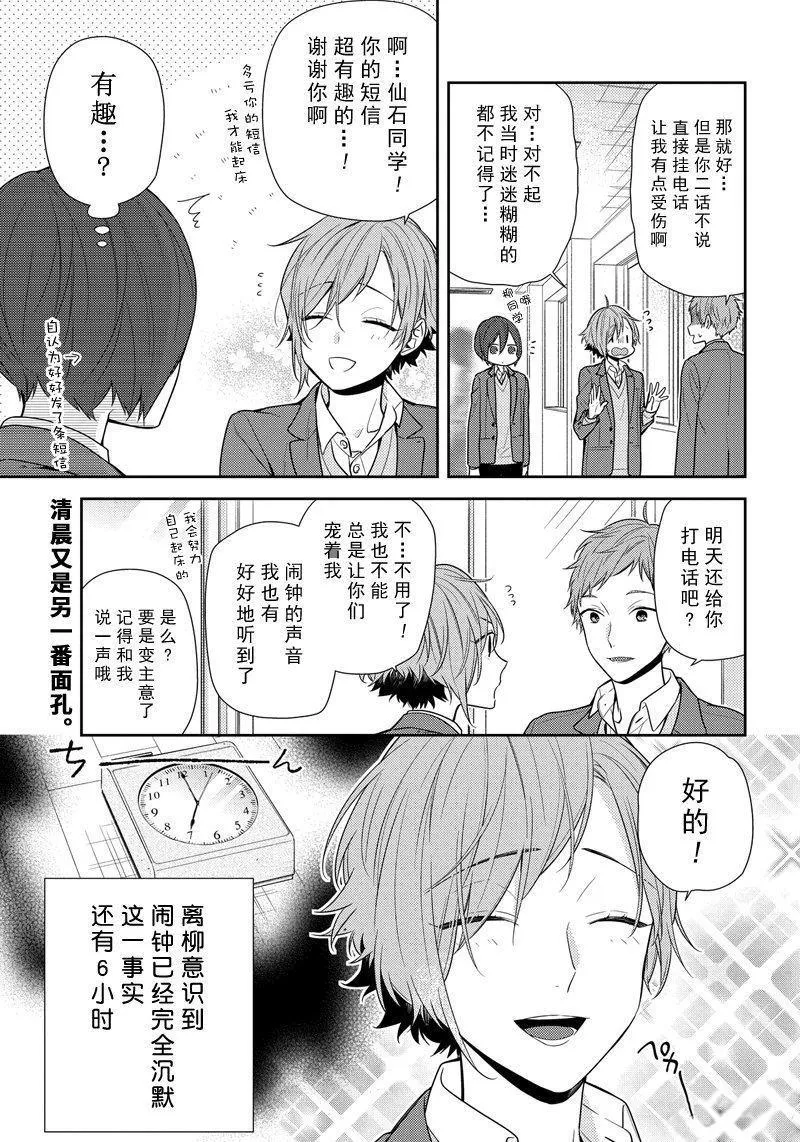 第83话 不起床 第15页