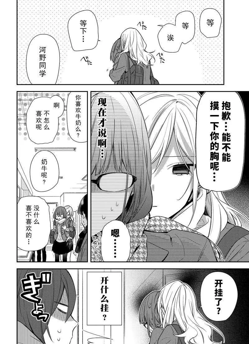 第86话 第1页