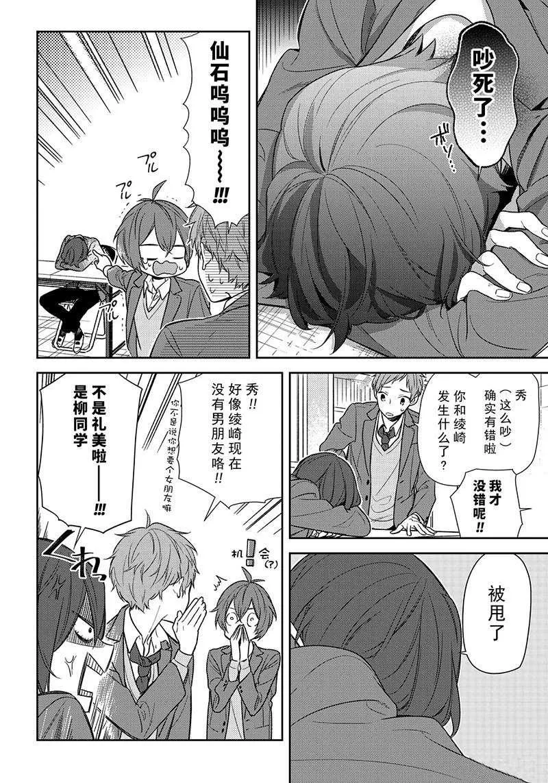 第87话 第8页
