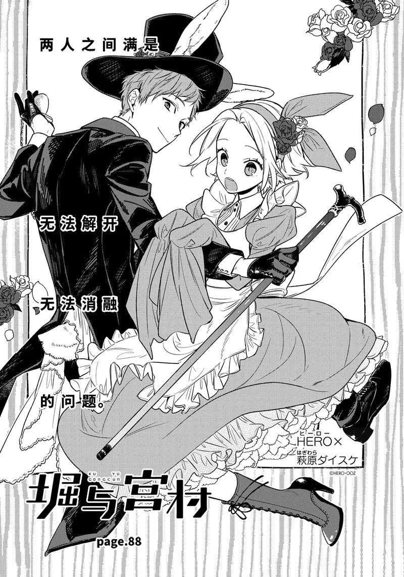 第88话 第6页