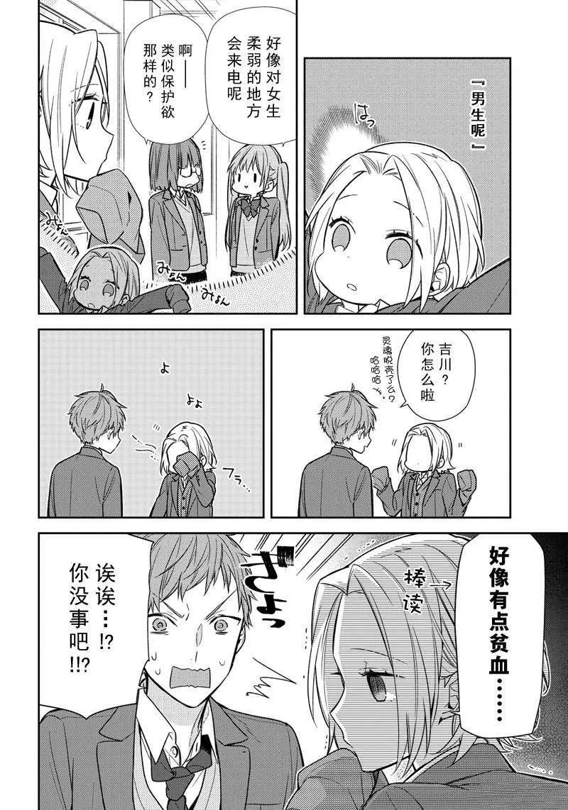 第88话 第8页