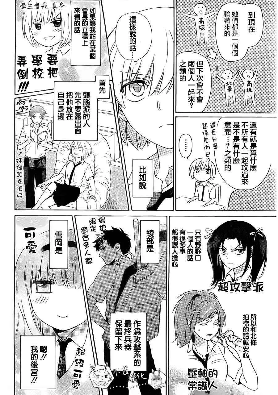第89话 第8页