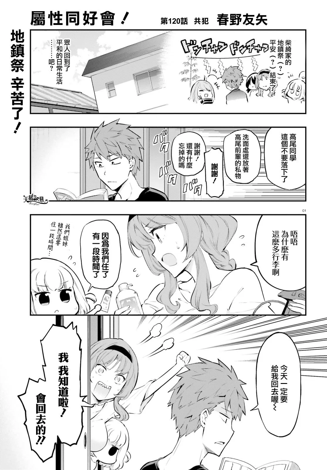 第120话 共犯 第1页