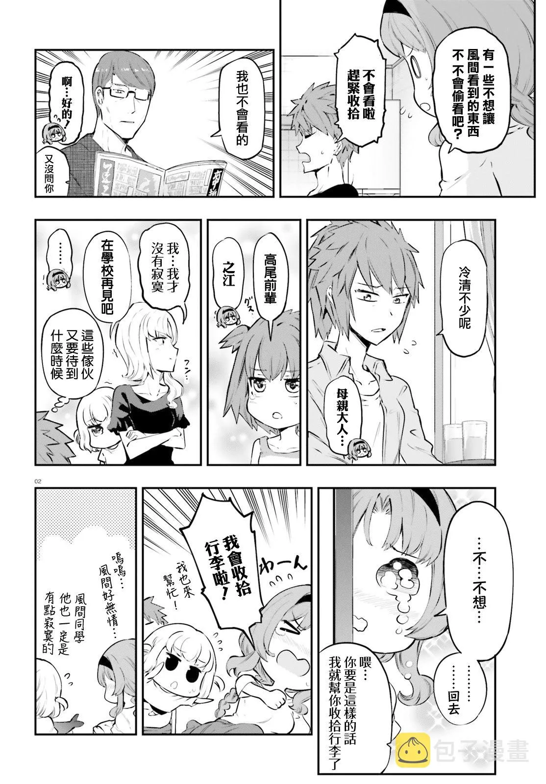 第120话 共犯 第2页