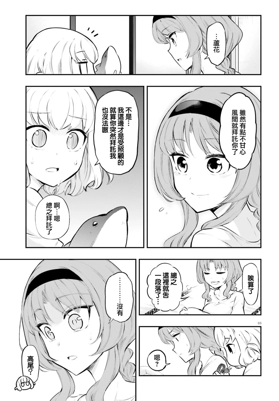 第120话 共犯 第3页
