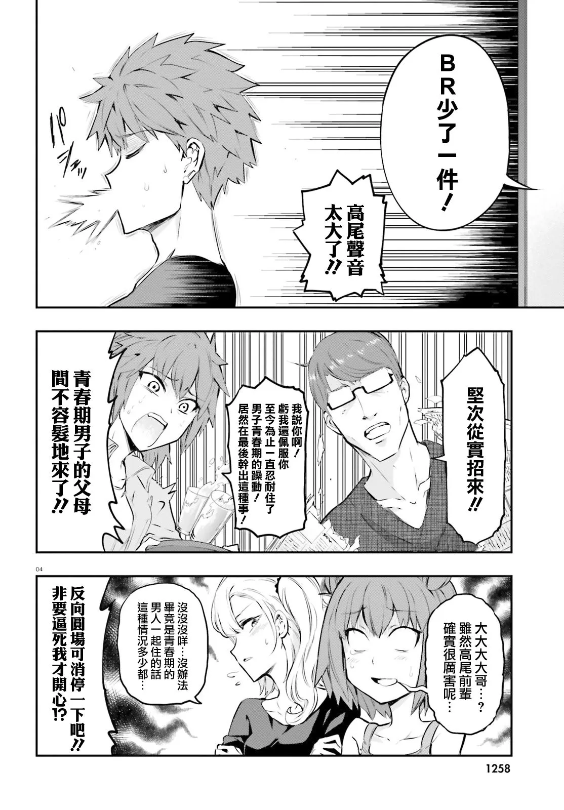 第120话 共犯 第4页