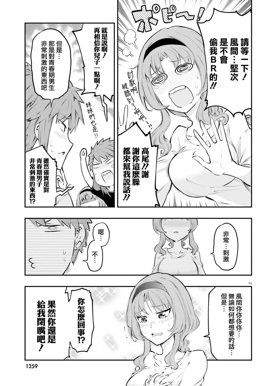 第120话 共犯 第5页